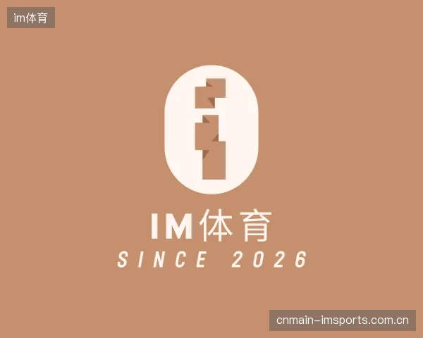 了解im体育部门